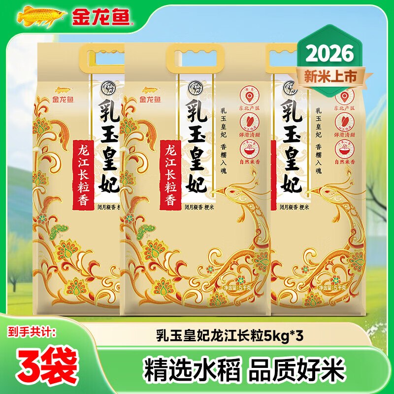 金龙鱼 乳玉皇妃 龙江长粒香米30斤