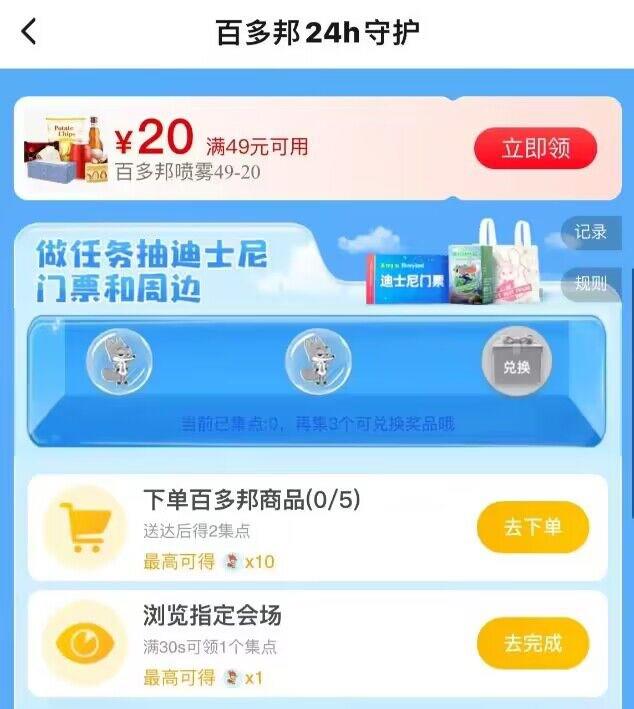 饿了麽顶部下拉到二楼，抽迪士尼门票和周边