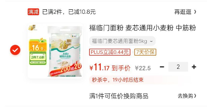 用奍包50-10奍福临门面粉 麦芯通用小麦粉 中筋粉 10斤  拍2件 凑后小程序提交每件11.17