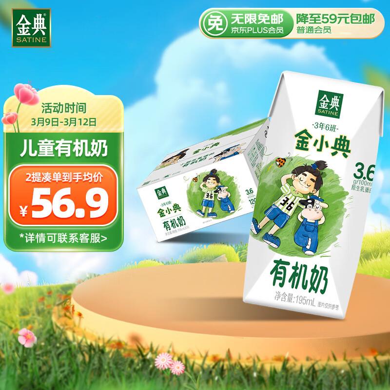 伊利金小典儿童有机牛奶195ml*16盒郑州等地38.3亓如砸6-5奍叠11-5奍5首单拍2件48.59亓