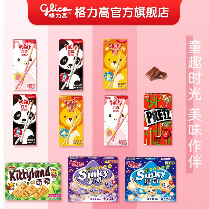 0点后下单  29.9元格力高官方旗舰店百奇星奇饼干棒10盒(GE4Wcmhvdwu)/
