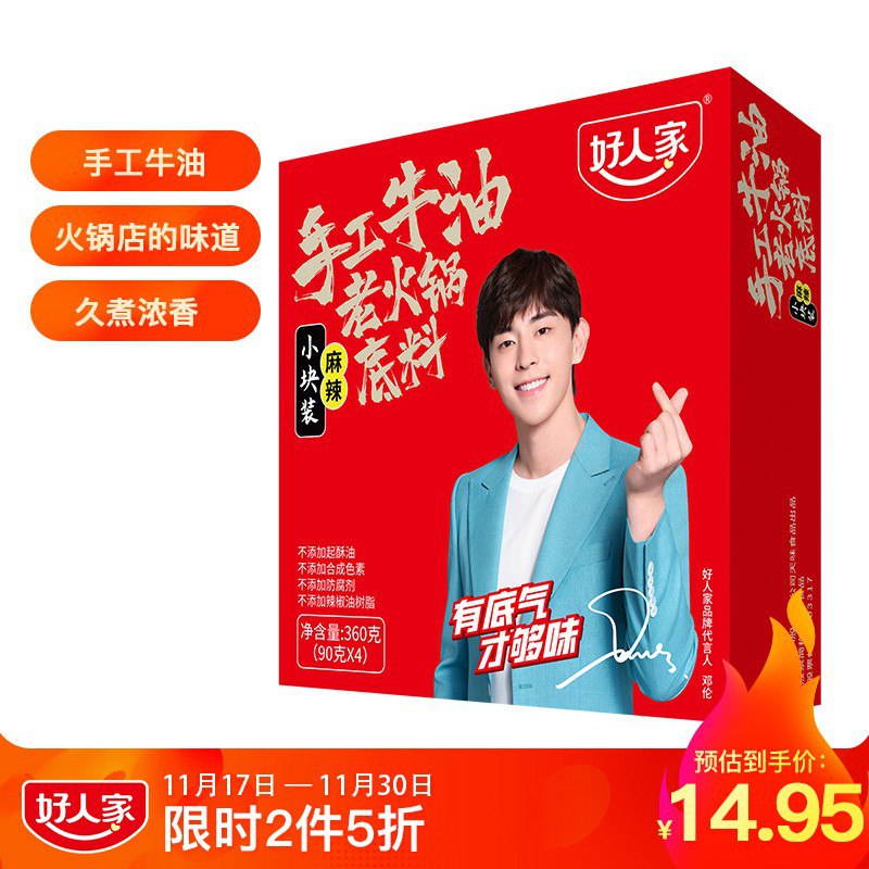 【京东】好人家麻辣手工老火锅底料小块装360g盒装浓香牛油 火锅调味品一料多用冒菜麻辣烫串串底料