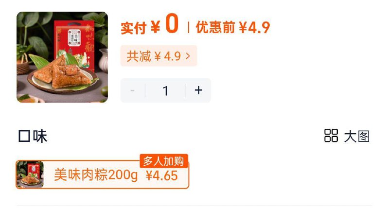 知味观美味猪肉大肉粽200g猫超首页 超级补贴 每日翻牌概率翻到4.9yuan如有之前领的5粽子品类金返回首页搜索商品标题加购包郵01/ CZ6682 9/G723ViHOp3c//:// 每日红包 m.fanli.me