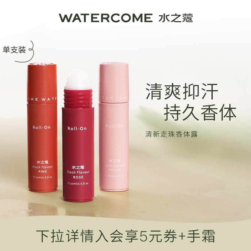 10点开始 拍下19.9元水之蔻淡香走珠液体止汗露￥BYzr2hdG5PZ￥/ 夏天必备 止汗留香持久防臭