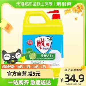 24.9元【天猫超市包邮】雕牌果蔬洗洁精青柠4.68kg)C47g2BlCMD2)/ CZ1188vip9.36斤， 到手23.6元全效洗洁精，一瓶能顶3个月