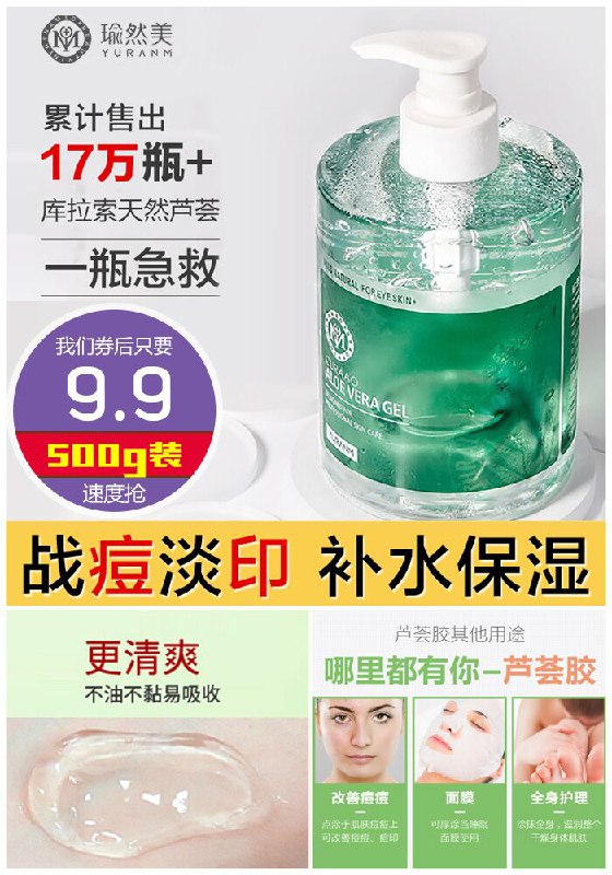★★昨日爆款排行Top第1名★★【瑜然美】祛痘芦荟胶正品*500g原价39.9元【券后9.9元】包邮