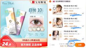 美瞳好价 拍3件39.7亓【宝岛眼镜官方旗舰店】FaceTitude日/抛10片/盒*3盒)AKOTdPU4gqX)/ AC01 CZ11// 大牌宝岛眼镜 旗下的品牌折1盒才13  花色都好好看度数马上不全了 赶紧挑挑