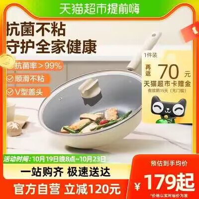 20点开始 拿券收臧 先不要拍猫超首页-今日疯抢-进去加购1件 叠喵晶兑140-12券送70卡88预计到手82.95亓-苏泊尔抗菌不粘锅炒锅32cm)NnnlWYEfKtv)/ CZ11//
