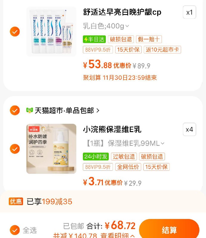 2.拍4件 vip折单件3.7亓小浣熊润肤如维e如99ml共4件/ CZ2862 /8KOC3l0NbST//(一起提交 凑后可退) 全品红包每天三次 m.fanli.me