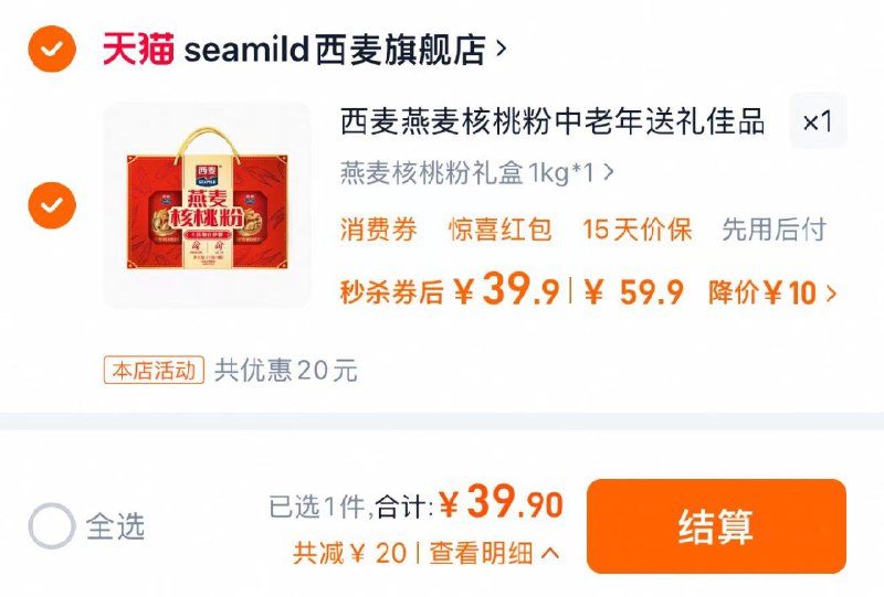 1.叠秒杀直降 任选1件拍下39.9亓 seamild西/麦旗舰店西麦燕麦核桃粉礼盒送礼佳品/ CZ6767 9/1eLNeYClctS// AC01://