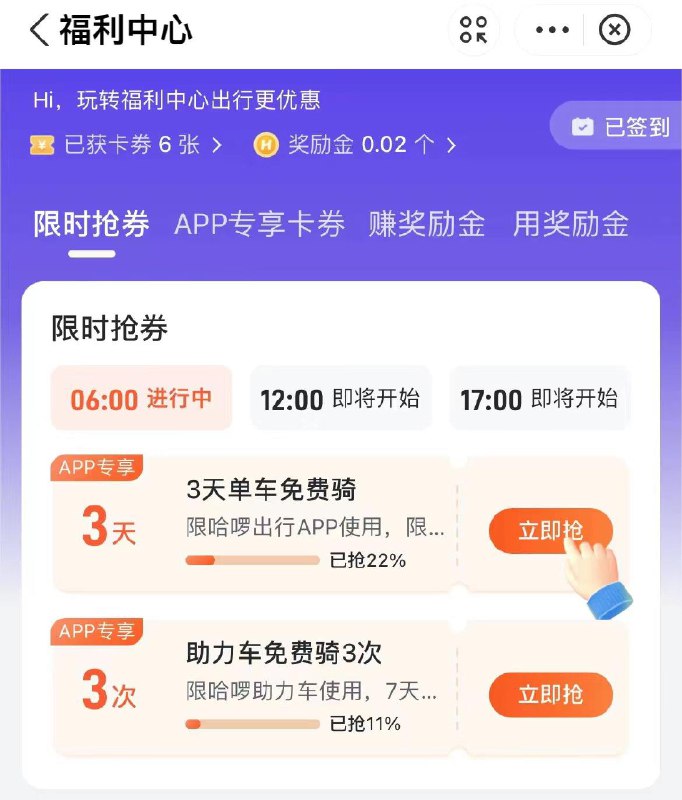 致富宝哈啰小程序右下角，进去3天免费骑