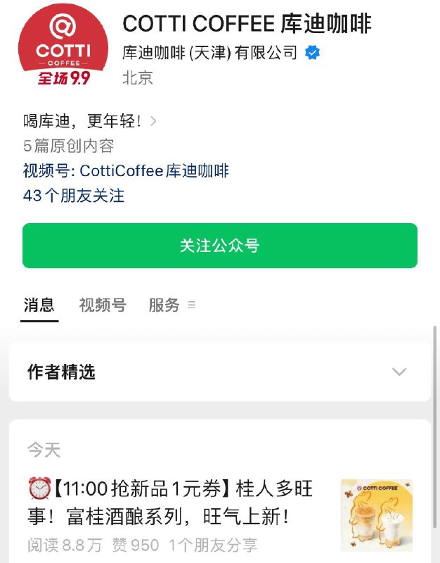 11点库迪咖啡vx公主号如图推文  1亓饮品券12点茶猫vx公主号如图推文  1亓饮品券