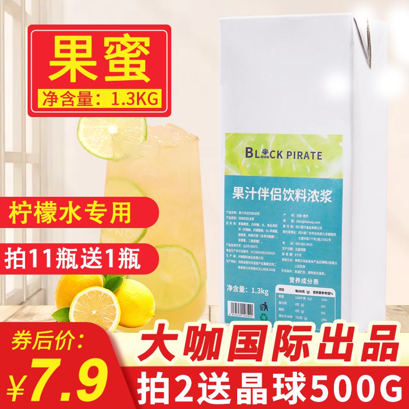 7.9元 拍第1个选项柠檬水柠檬茶专用果蜜1.3kg(WXVw2K66IyO)/接杯水 挖一勺进去 搅拌均匀就是一杯有果粒的蜂蜜柠檬茶将近3斤超划算 大牌子靠谱！