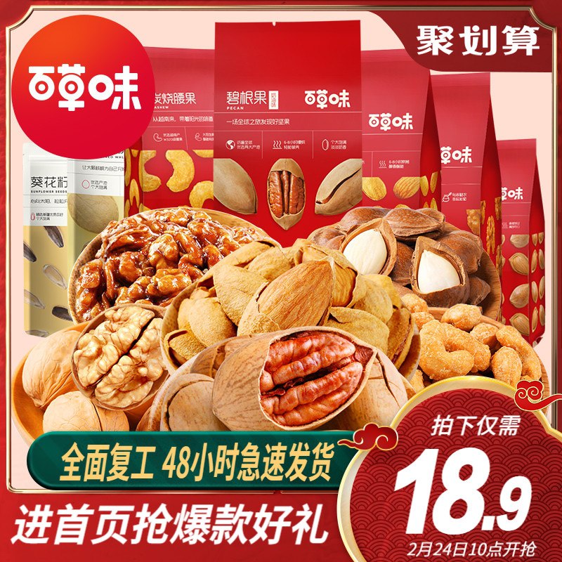 4件 拍4件35.6元 百草味坚果多种组合礼包(U8jJcClyXJ7)/