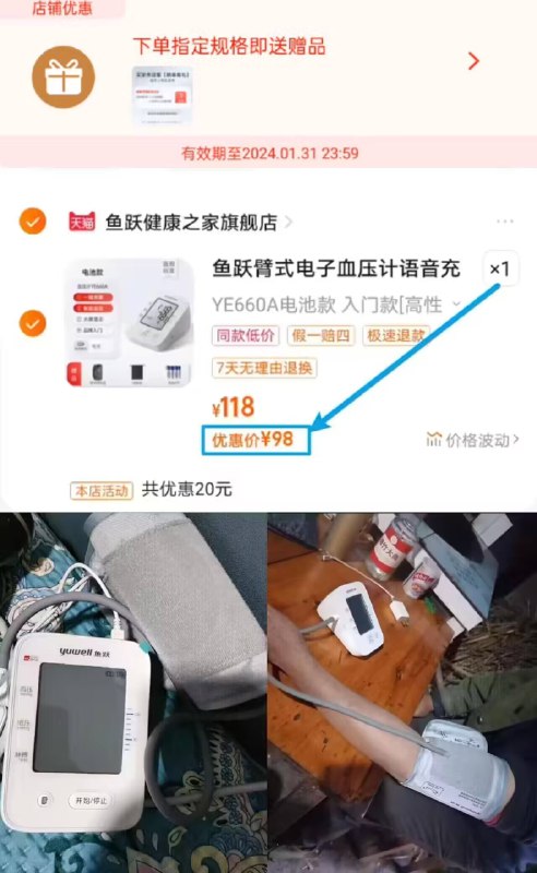 95亓 【第1选项】鱼跃官旗 医用电子血压仪赠 臂带＋收纳袋＋电池4节)SLzPWSFtmGm)/ CZ11//