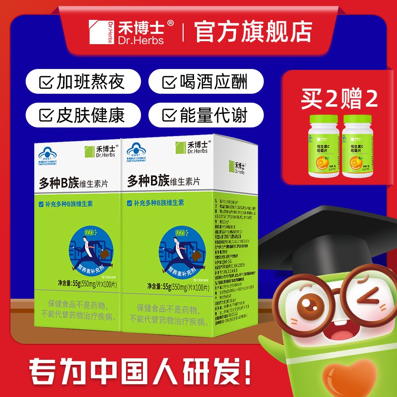 0点后下单 先领券9.9元禾博士b族维生素片30片/瓶￥XKnt2TKBLDt￥/ 经常加班 熬夜 应酬 上火常备