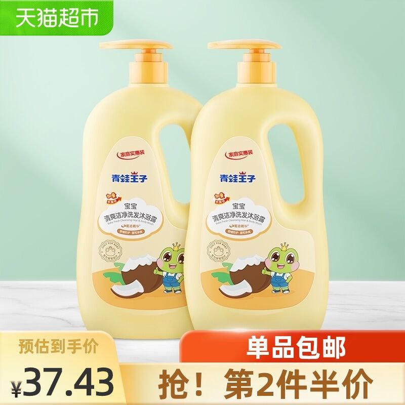 88-5券后 拍2件64.8元青蛙王子洗发沐浴合一1.1L*4瓶(zymBXNs3EHy)/