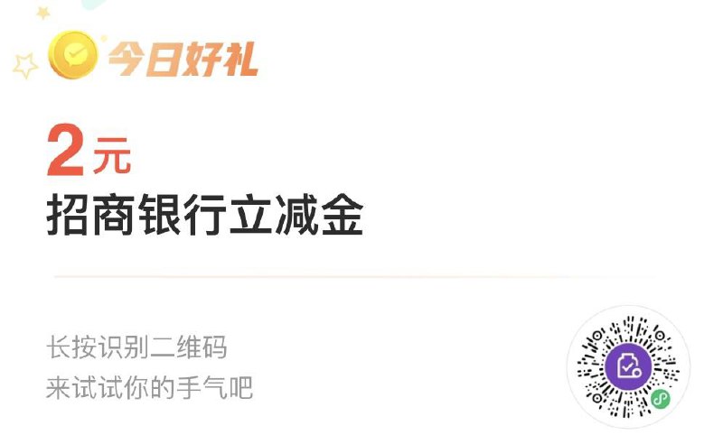金币兑换招行2立减金