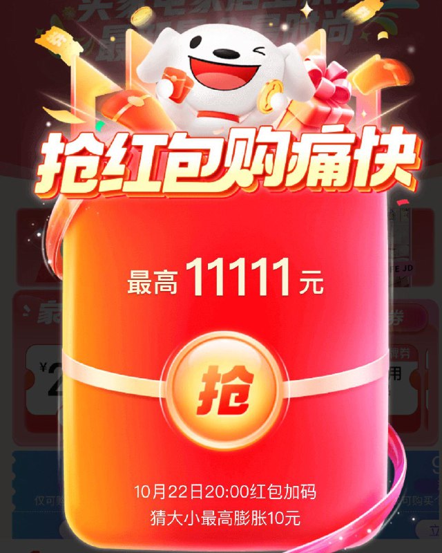 20点 jd猜大小最高10yuan连续猜对，红bao金额翻倍先把日常次数用掉