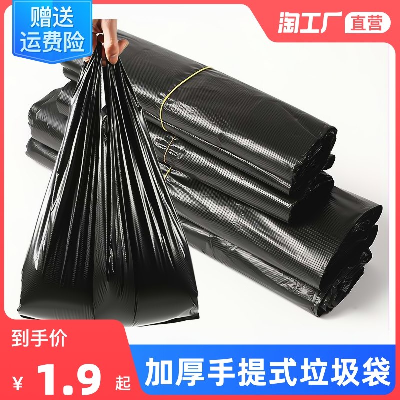 2.2亓 天天特卖加厚手提式垃圾袋50只装(WjOk2NlFjFp)/   日常都要用 乘着便宜囤点