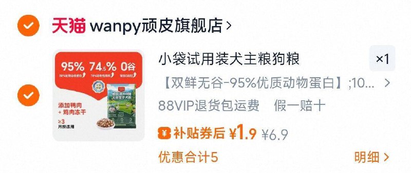 1.9亓wanpy顽皮犬粮50g*2袋9/aZUj43V9xK2// AA11