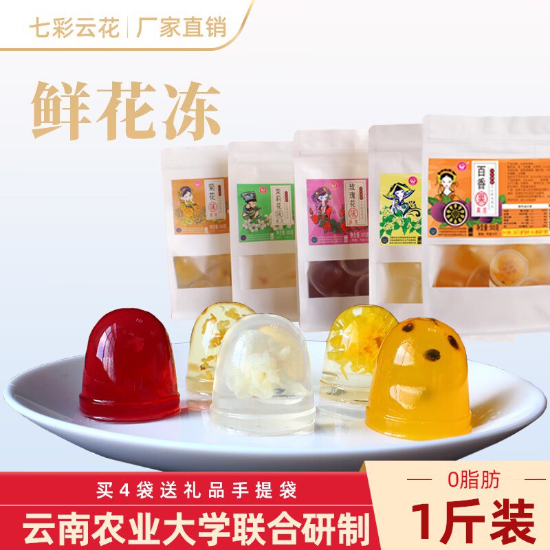 14.9💵【七彩云花旗舰店】农科院特产低脂鲜花果冻500g)xTmydo7zVmP)/ CZ11//这个是农业大学农科院研制的每颗都有鲜花 低脂好吃不怕胖