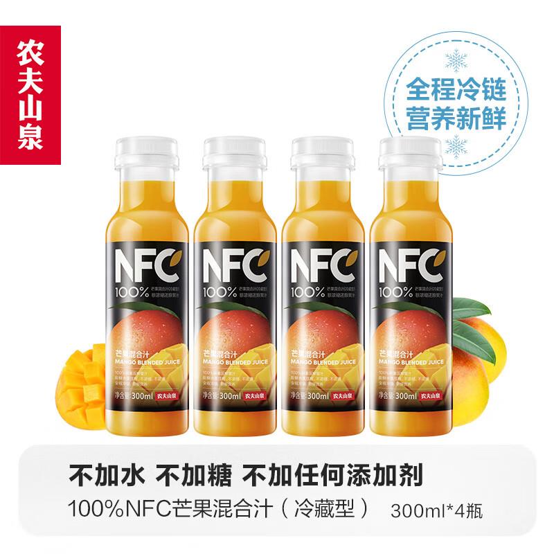 如有10-9全品奍部分地区有5折农夫山泉 NFC果汁饮料冷藏型100%鲜果压榨芒果混合汁 300ml*4瓶 拍2件，20+