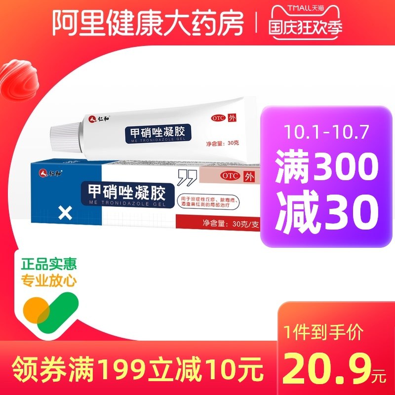 1.领券 加入购物车2件【阿里健康大药房】甲硝唑2支+红霉素软膏2支(JIR3XrraC1E)/