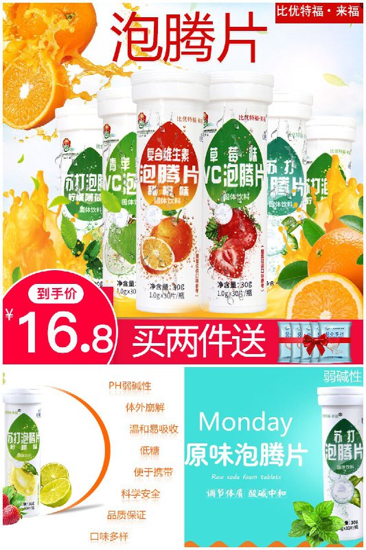 专注于泡腾片研发生产20余年！【比优特福·来福】弱碱性小苏打泡腾片饮料原价【19.8元】券后【16.8元】包邮领券下单地址：