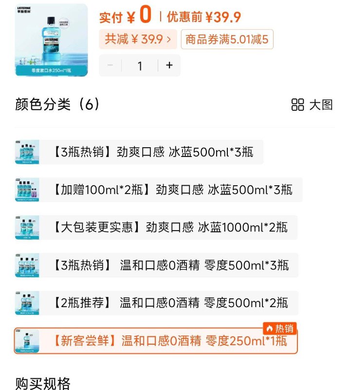 叠5福袋 拍最后一个选项付2.5李施德林冰蓝零度漱口水/ CZ4923 /AaXu3Pyw1sh// 全品红包每天三次 m.fanli.me