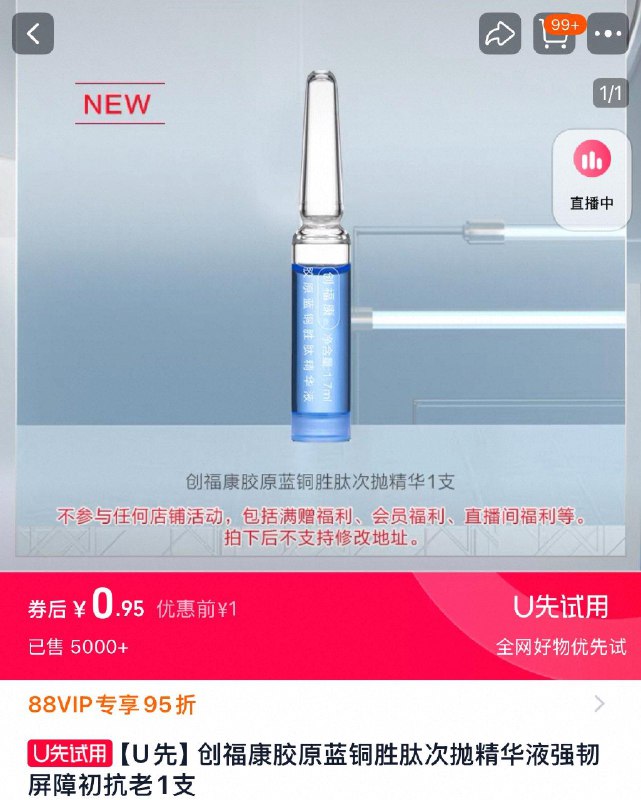 创福康胶原蓝铜胜肽次抛1支/ CZ8145 9/AQag41Kn5Ba//://