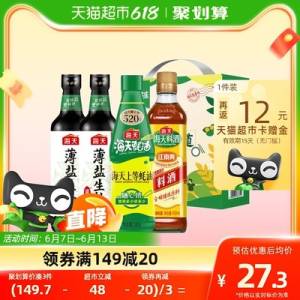 拍4件 叠199-30购物券返48猫超卡到手49.6亓海天酱油薄盐礼盒4支*4)8KaedqT6tj6)/ CZ11//---全品券 d.618day.com/618