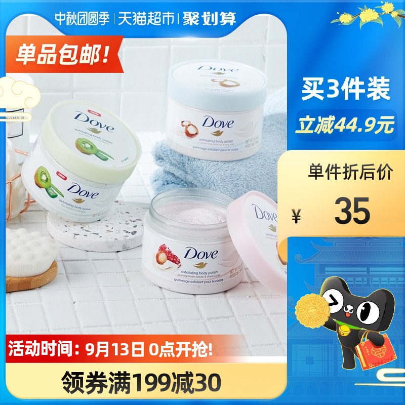 34.9元 猫超包邮款多芬磨砂膏旅行装50g*3罐(EndQXKjeRb0)/