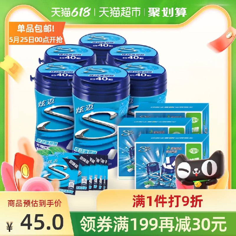 39.9元  天猫超市包邮款炫迈薄荷味无糖口香糖6瓶+6盒(UZryXU4h4Bz)/   ---京享红包每天3次