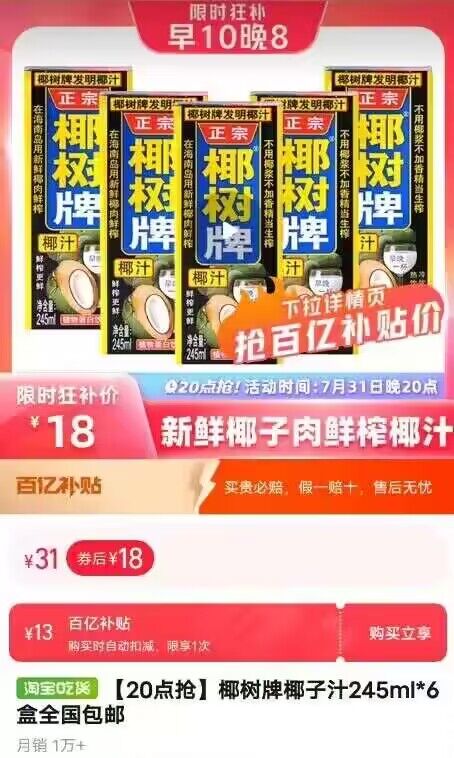 18💵好价！限量百亿补贴【椰树牌】椰汁245ml×6盒)5QTQdFwb9fT)/ CZ11//