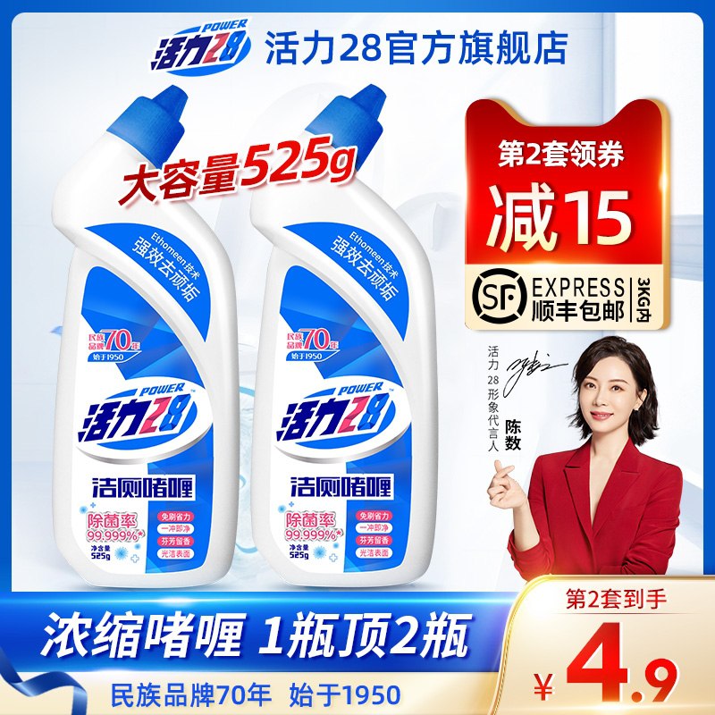 14.9元 活力28旗舰店除臭除菌祛垢洁厕啫喱2瓶(B1fDX858f2Y)/