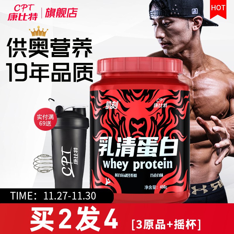 14.9元   康比特肌刻乳清蛋白增健肌蛋白粉(MRObcnfeHJJ)/
