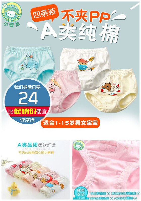 【大牌小青龙】儿童宝宝内裤4条原价29元【券后24元】包邮