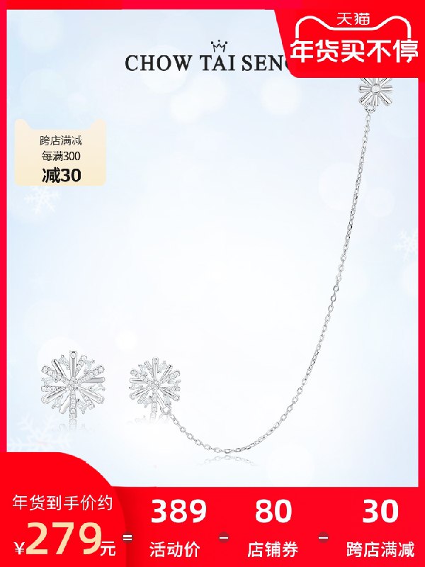 0点后下单 先领券169元周大生初雪花瓣925耳钉(kFJ2cEj0hv5)/ 每天三次 