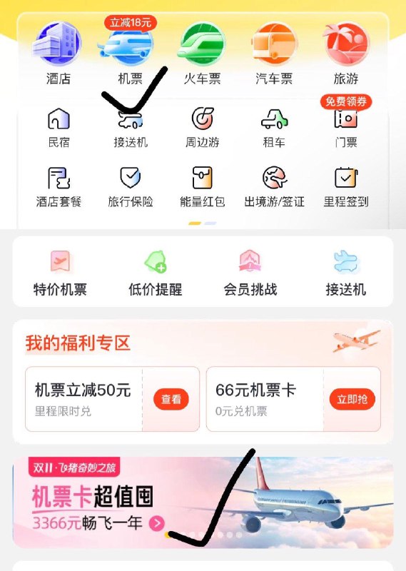 反馈：飞猪app有国航900💵/3次卡 自辨每日红包 1111.fanli.me