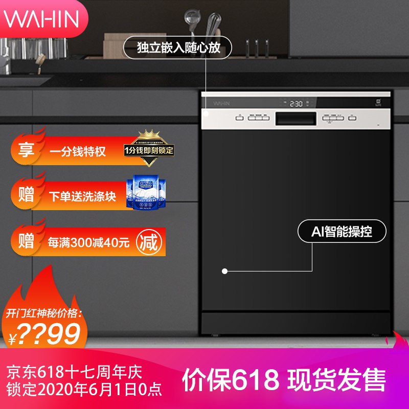 华凌 美的出品 13套独嵌两用 美的洗碗机 新风pp干燥家用大容量AI智控刷碗机VIE9，2699（满减如没取消 价更低）