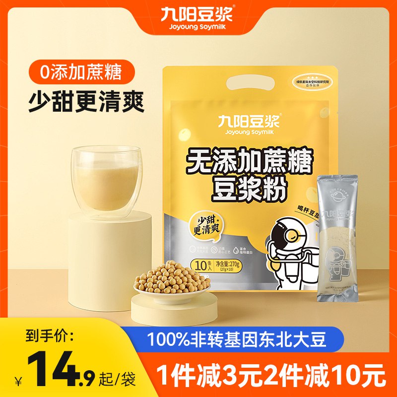 0点后下单/先领卷9.9亓  可签到   九阳豆浆原味豆浆粉10条袋(6MgJ2mIbsph)