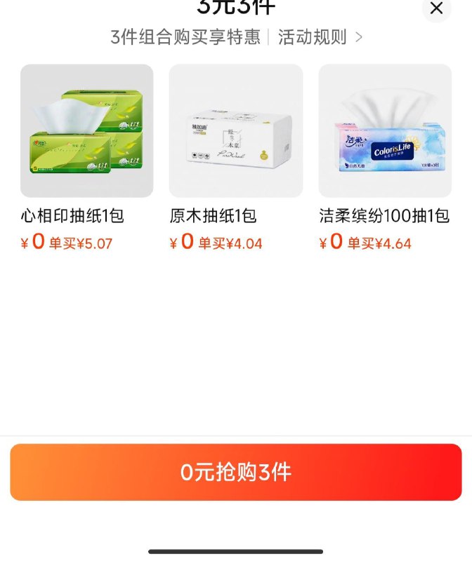 抽纸领礼金 0亓/ CZ9143 /9jg23iSZ7z4//