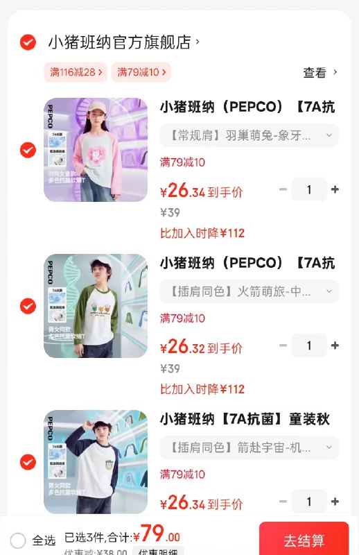 先领79-10补贴券