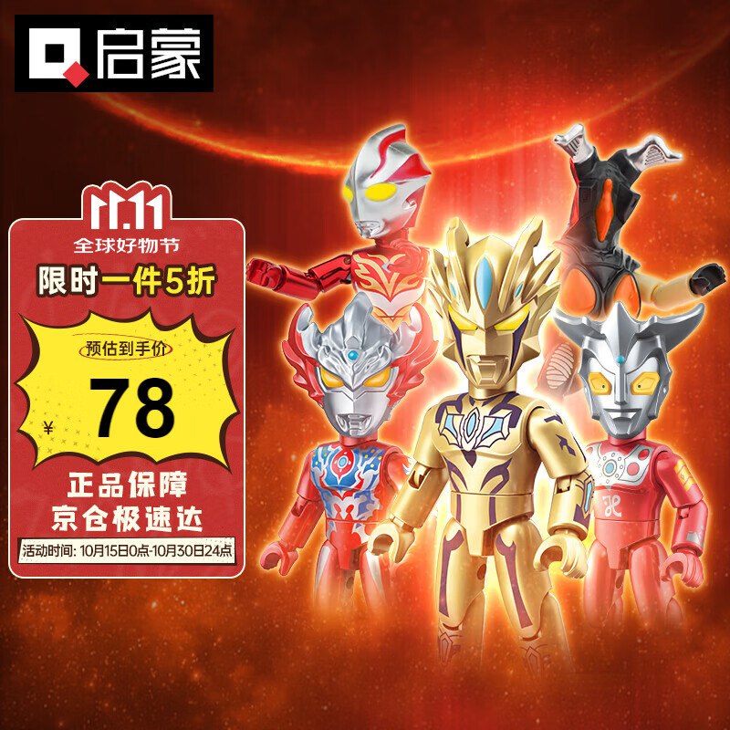 如有玩具5折卷