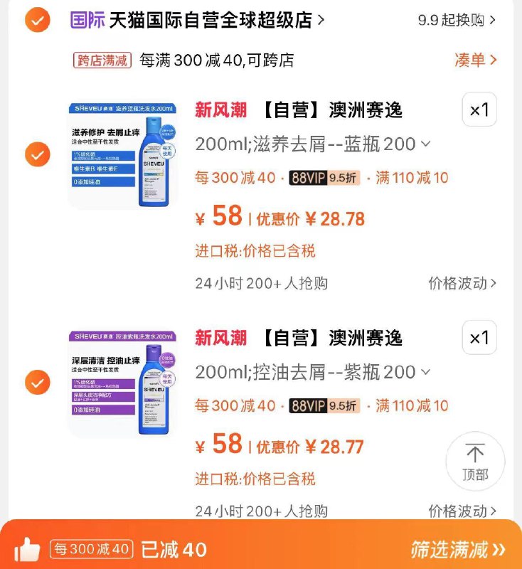 1.领下方110-10券vip拍58选项2件凑满减 57.4亓 折28.7/件澳洲赛逸SHEVEU/Selsun洗发水*2/ CZ7438 /5a3aWJZi2rU//