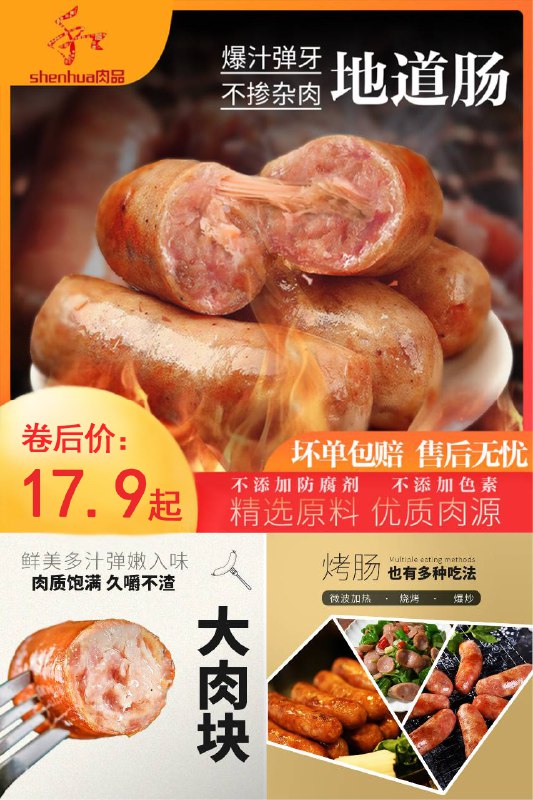 0点下单先领券17.9元 shenhua肉品旗舰店神华地道肠台湾风味烤肠*500g低卡低脂肉质饱满烧烤肠~(GM0V2La2usk)/