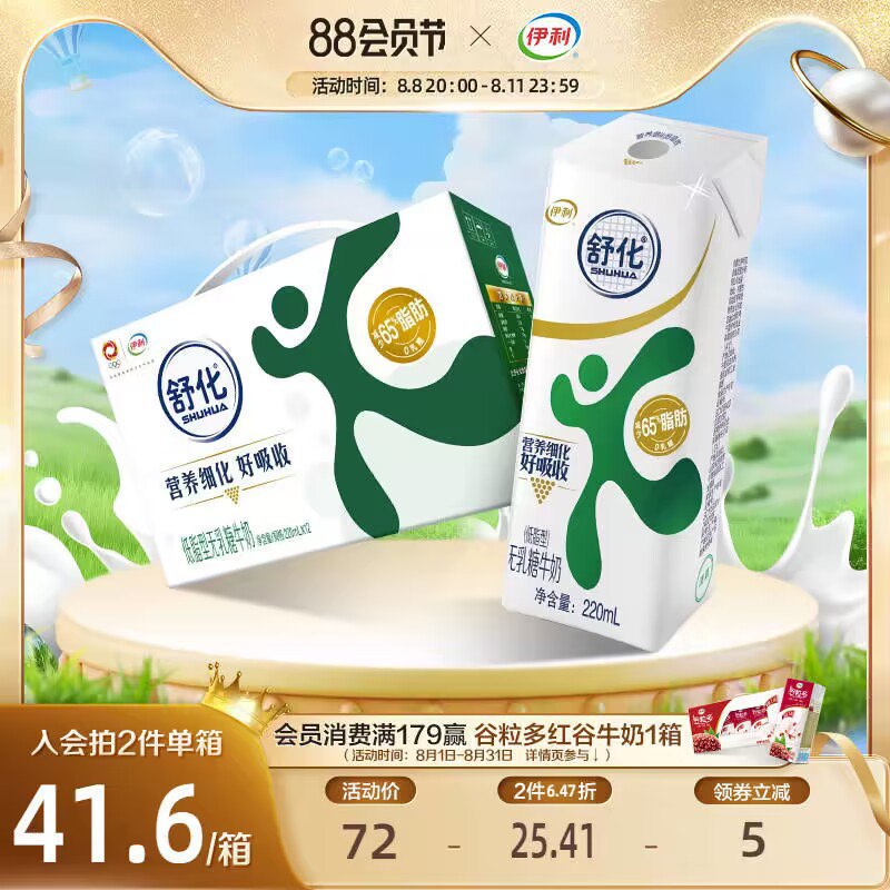 0点拍2件 59💵【伊利旗舰店】舒化高钙型无乳糖牛奶24盒)WjfbdECLgzJ)/ CZ11//乳糖不耐受宝子们的福音牛奶喝完不拉肚子无乳糖容易吸收比普通奶少50%脂肪 不长胖！