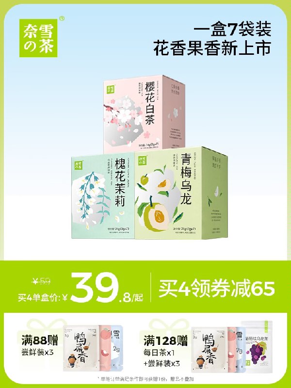 30.1元【奈雪官方旗舰店】一周好茶多口味水果茶礼盒7袋)yyZf2AlEhT6)/ CZ11冷热泡都可 水蜜桃茶香很清爽特适合平时不喜欢喝水的宝子~