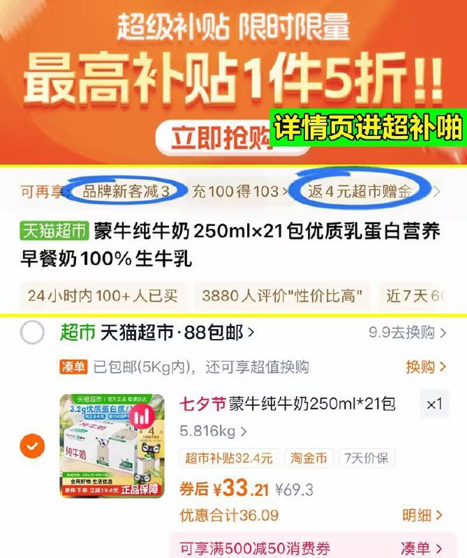 速，1.3亓1盒!-有3福袋，付33元返4猫超卡=实际29亓详情页进超补啪就对！蒙牛纯牛奶250ml*21盒9/xfPf4MnGI3j// AA11
